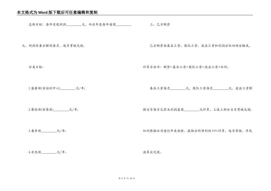 总经理聘用合同范本3篇_第2页