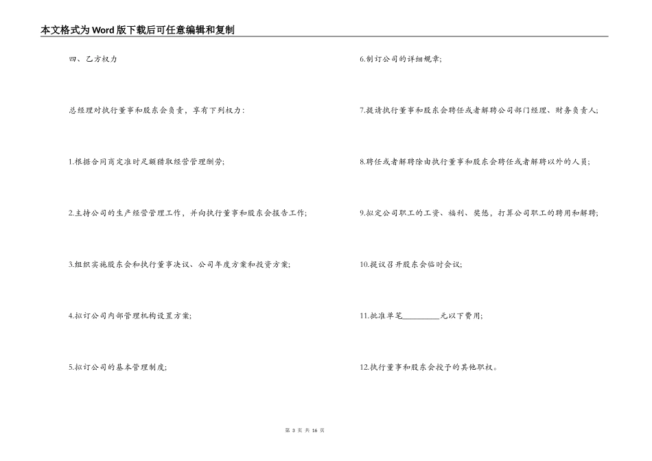 总经理聘用合同范本3篇_第3页