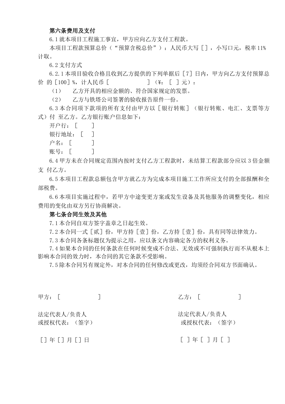 通信基站迁改合同_第2页