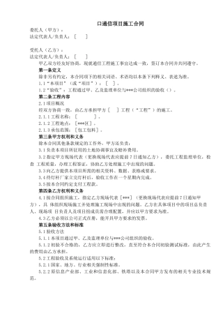 通信基站迁改合同