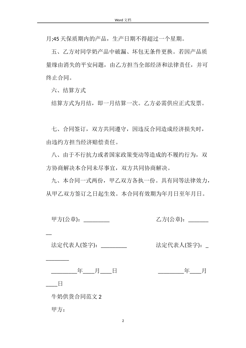 牛奶供货合同范本_第2页