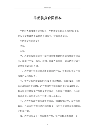 牛奶供货合同范本