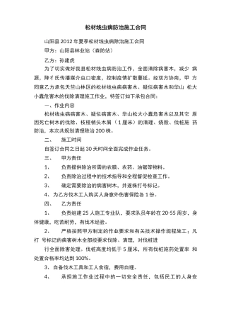 松材线虫病防治施工合同