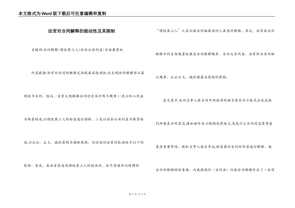 法官对合同解释的能动性及其限制_第1页