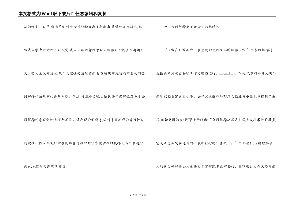 法官对合同解释的能动性及其限制_第2页