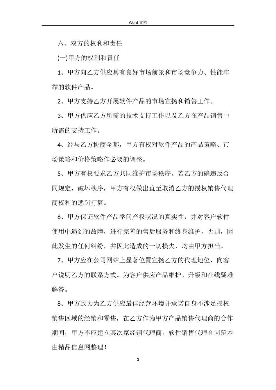 软件销售代理合同范本_第3页