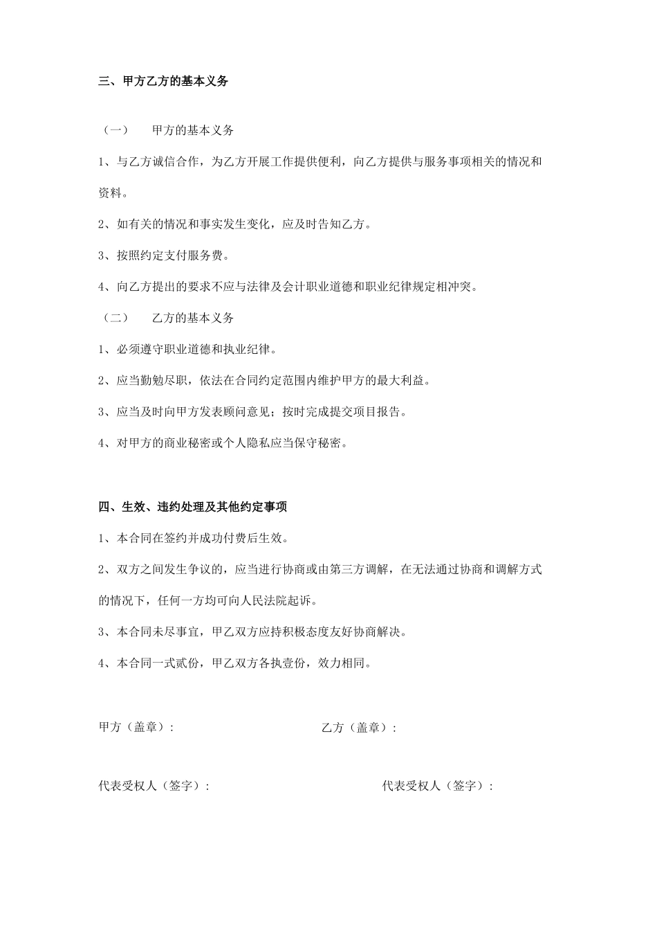 企业管理信息咨询服务合同_第2页