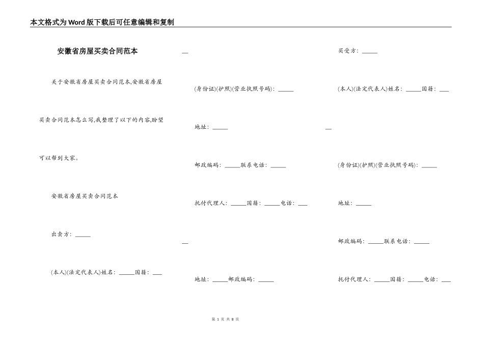安徽省房屋买卖合同范本_第1页