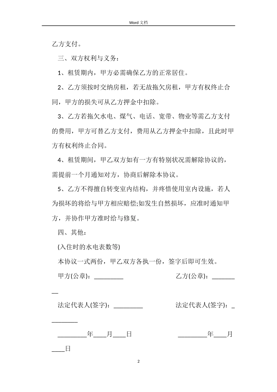 普通房屋租赁合同_第2页