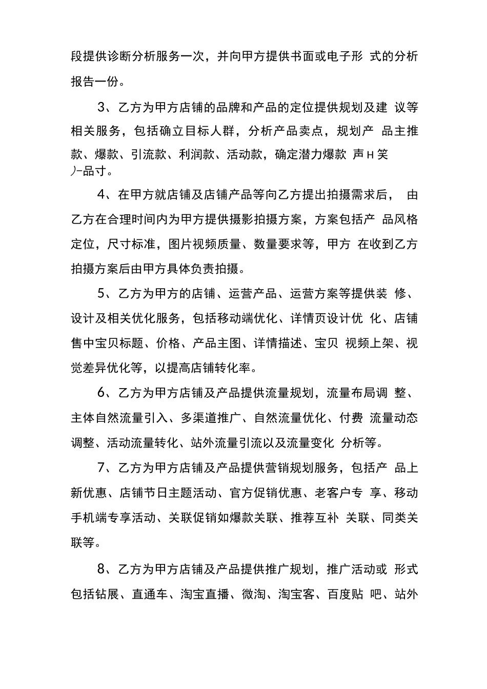 电商服务合同书_第2页