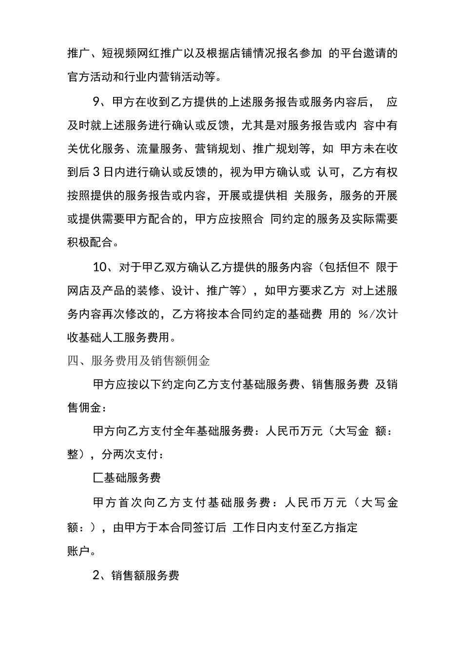 电商服务合同书_第3页