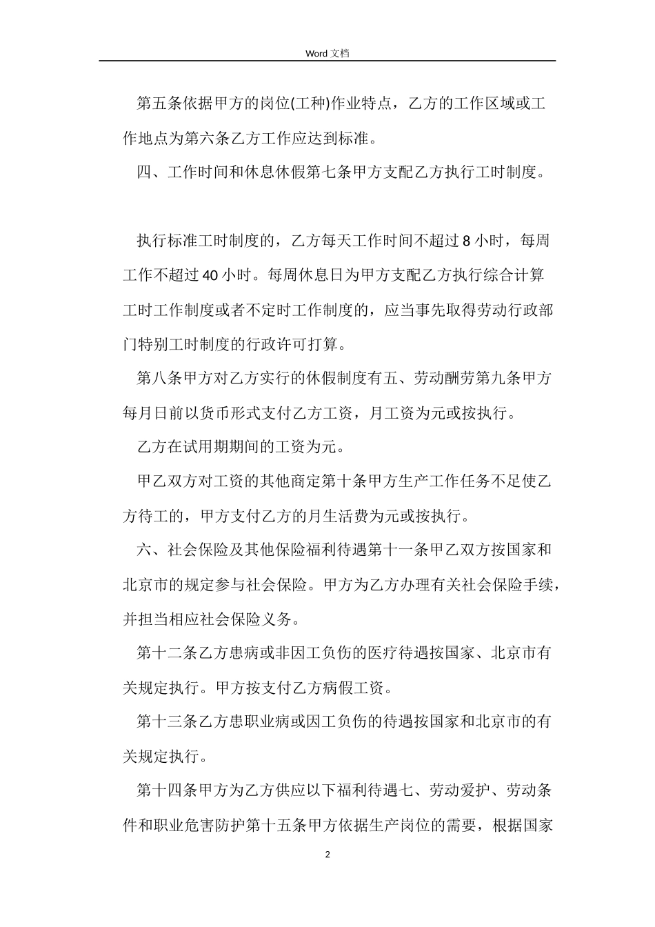 无固定期限劳动合同书模板_第2页