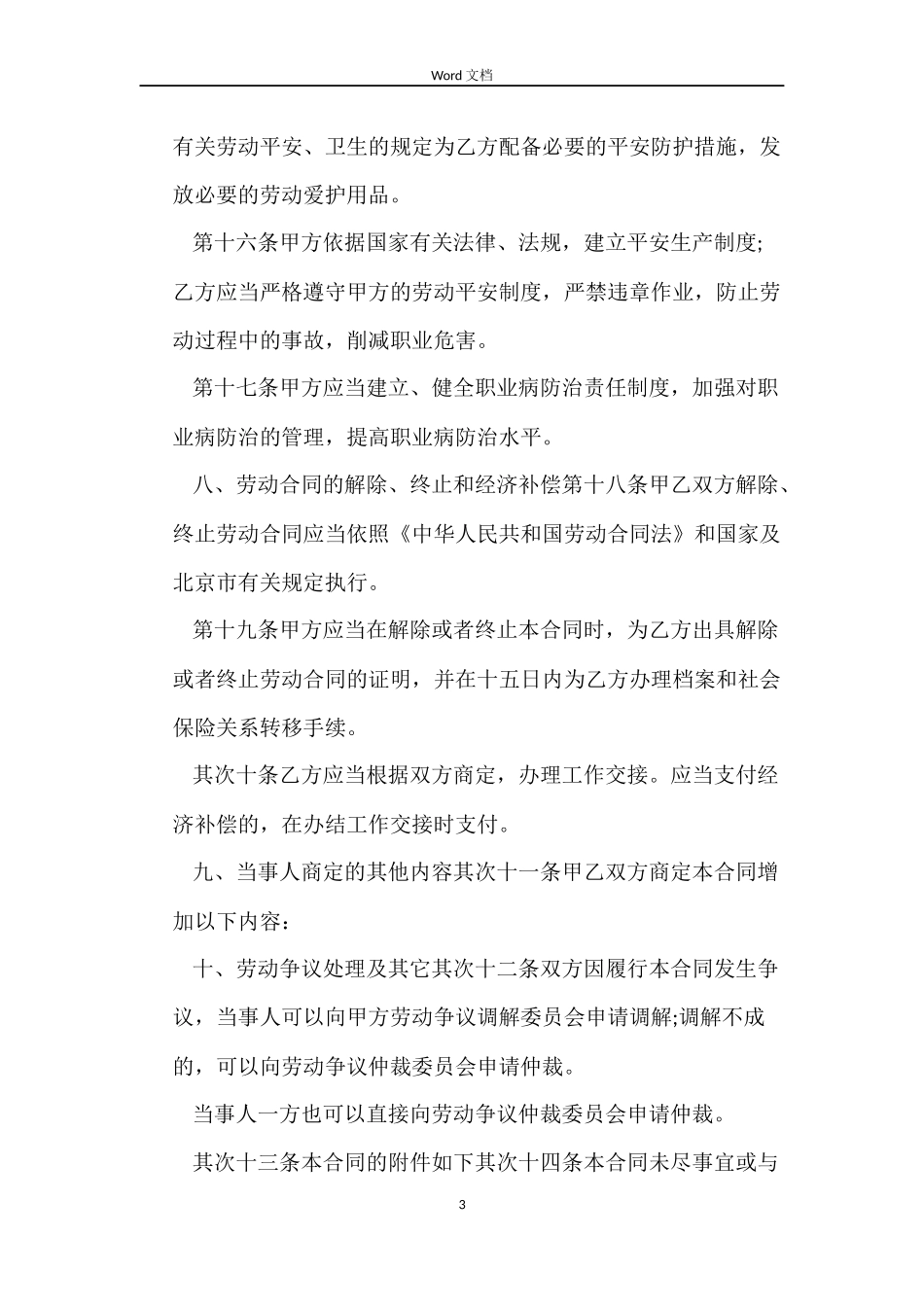 无固定期限劳动合同书模板_第3页