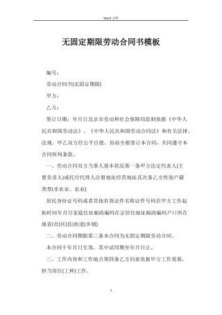无固定期限劳动合同书模板