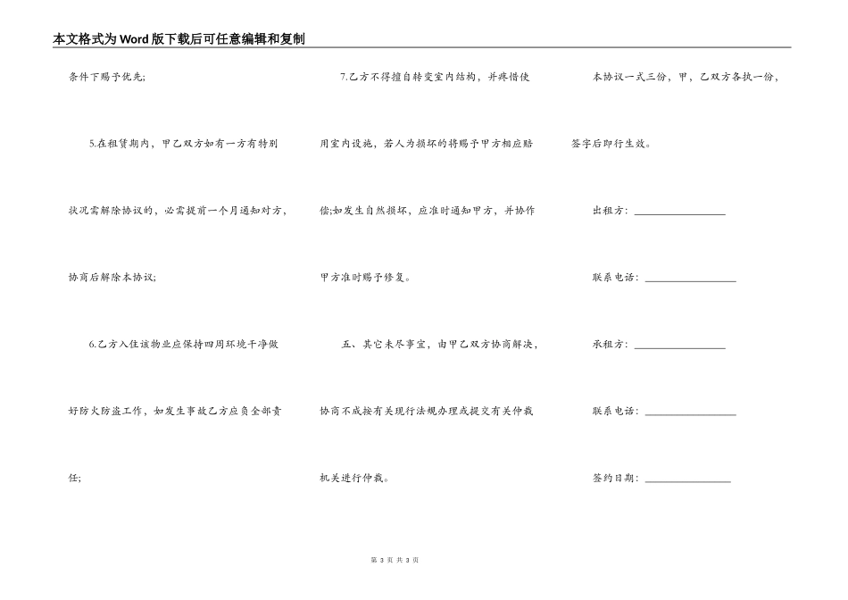 正规的房屋租赁合同的范本_第3页