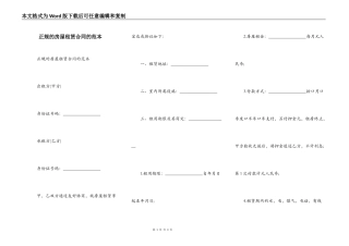 正规的房屋租赁合同的范本