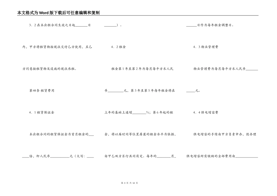 厂房租赁合同格式文本_第3页
