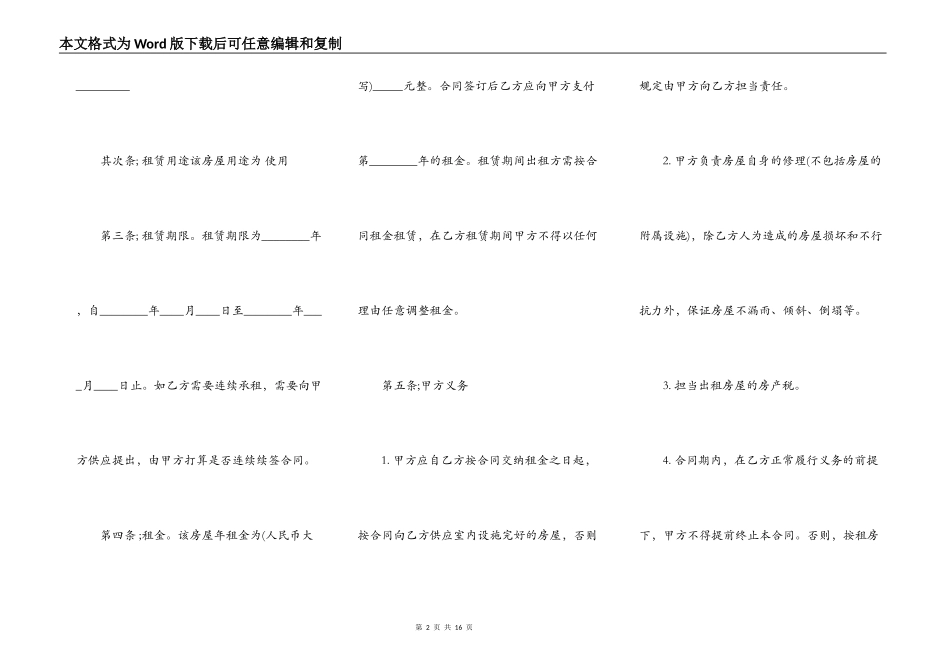 个人房屋租赁热门版合同_第2页