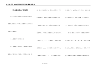 个人房屋租赁热门版合同