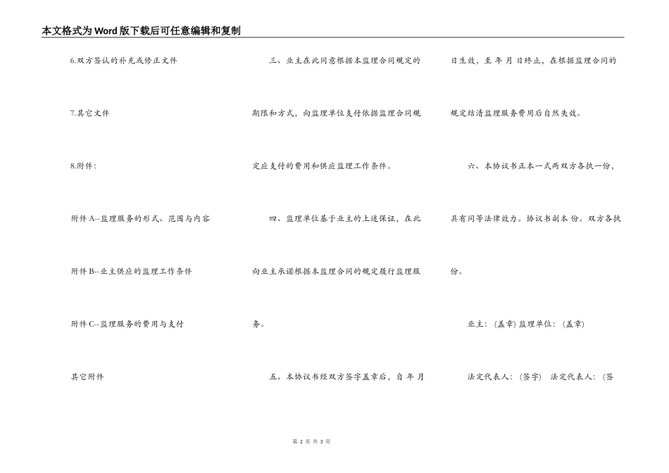 公路工程施工监理合同协议书范文通用版_第2页