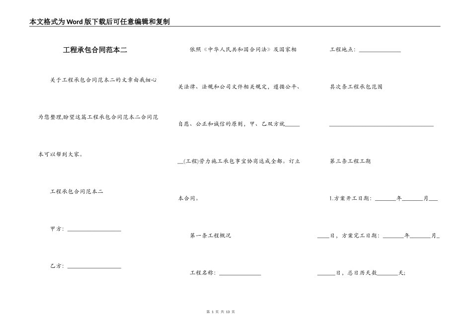工程承包合同范本二_第1页