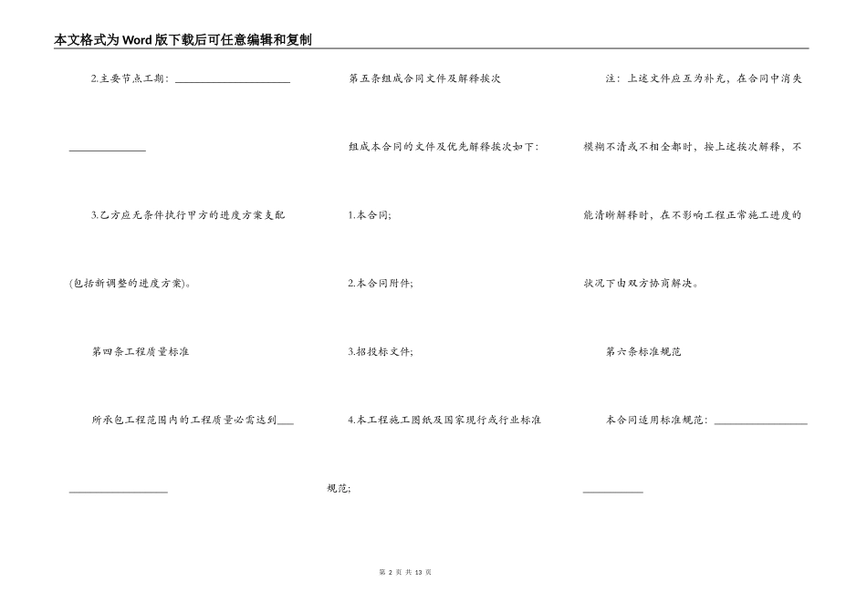 工程承包合同范本二_第2页