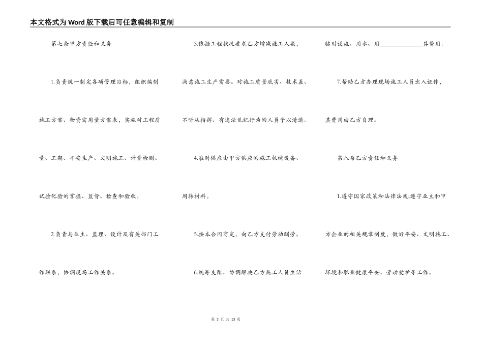 工程承包合同范本二_第3页
