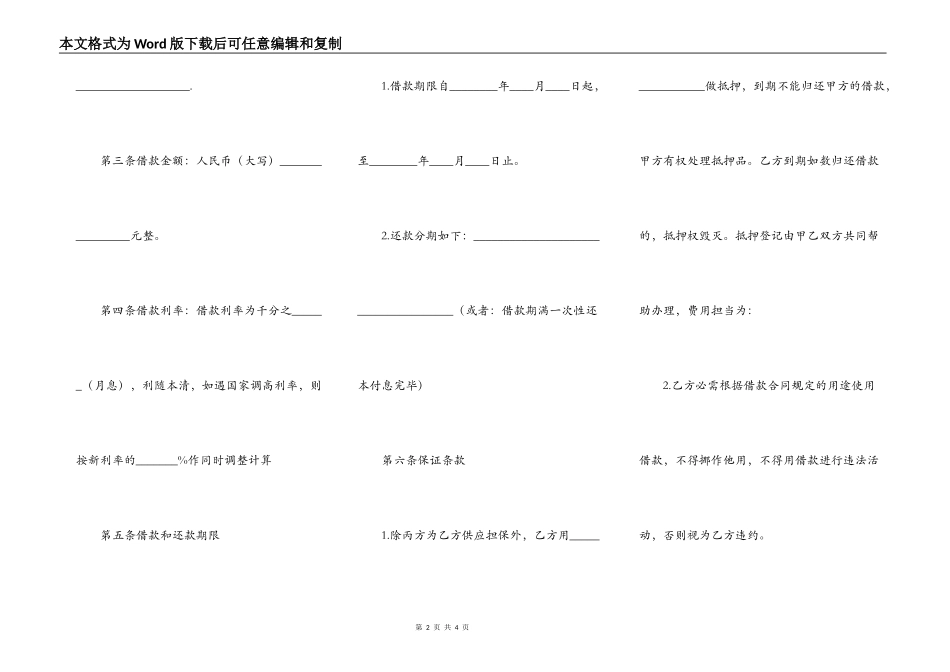 附期限借款合同样书_第2页