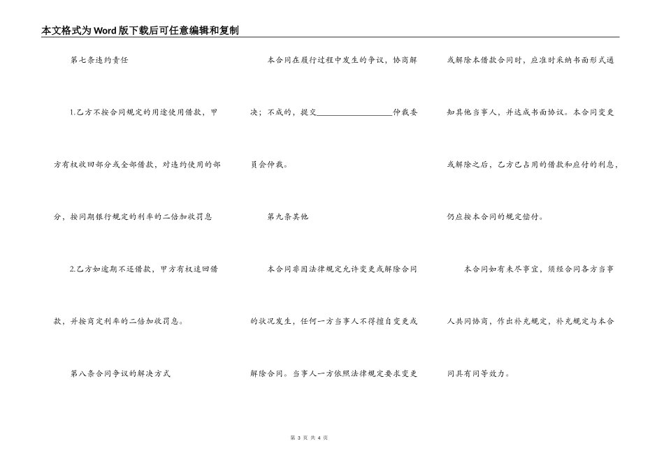附期限借款合同样书_第3页