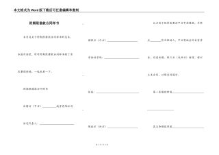 附期限借款合同样书