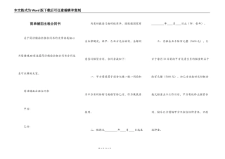 简单铺面出租合同书