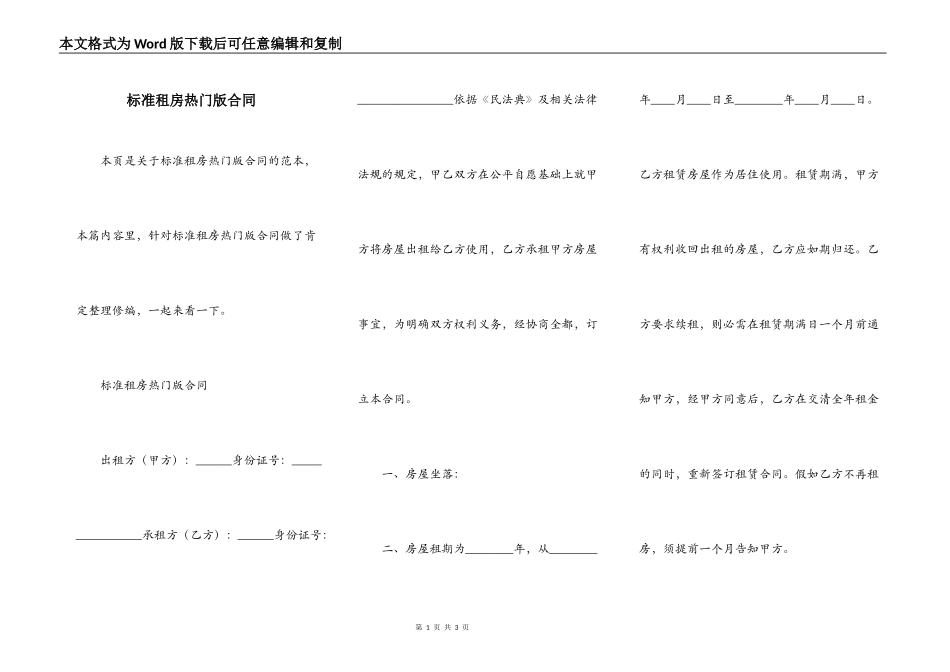 标准租房热门版合同_第1页