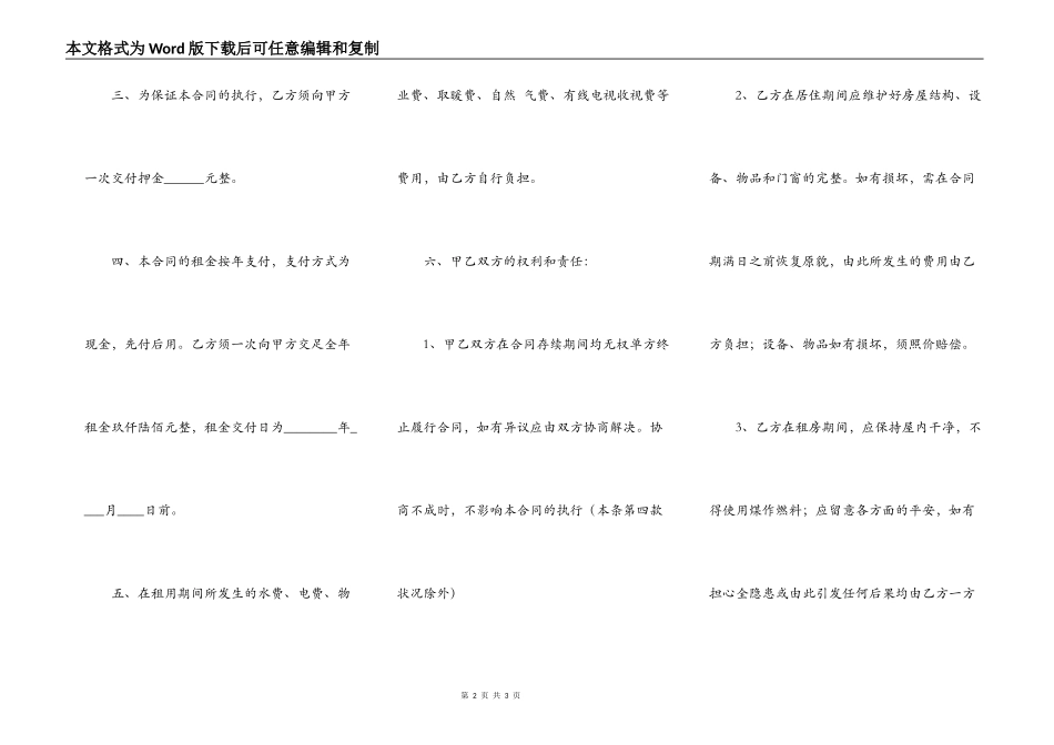 标准租房热门版合同_第2页