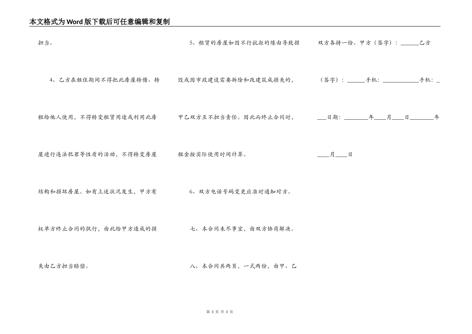 标准租房热门版合同_第3页