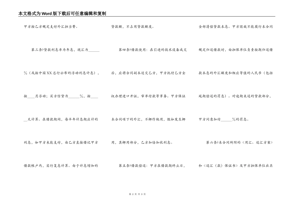 外汇借款合同正规版样式_第2页