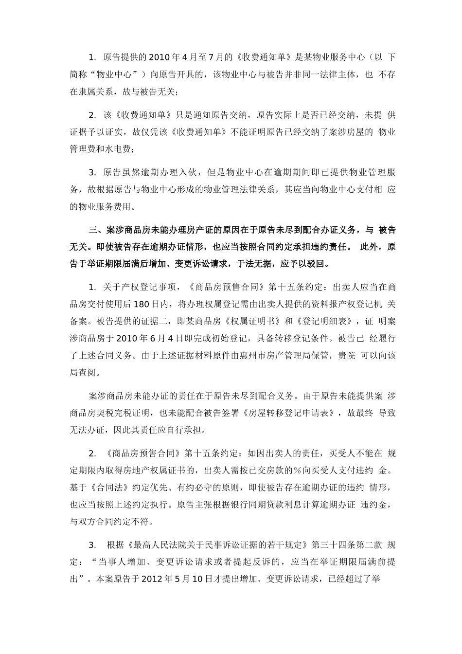 商品房预售合同纠纷案件代理词_第2页