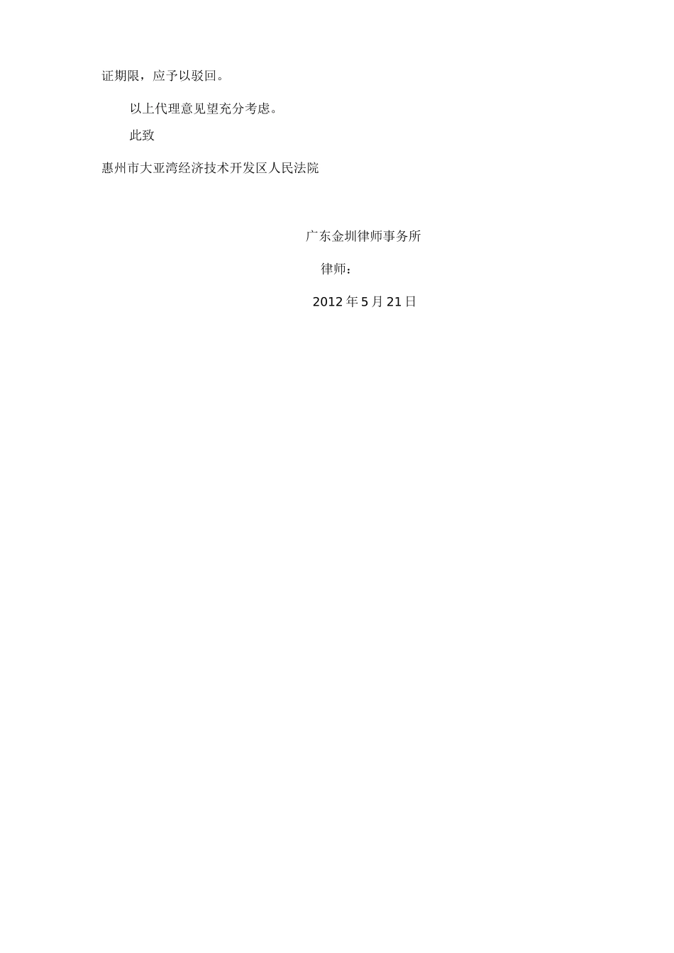 商品房预售合同纠纷案件代理词_第3页