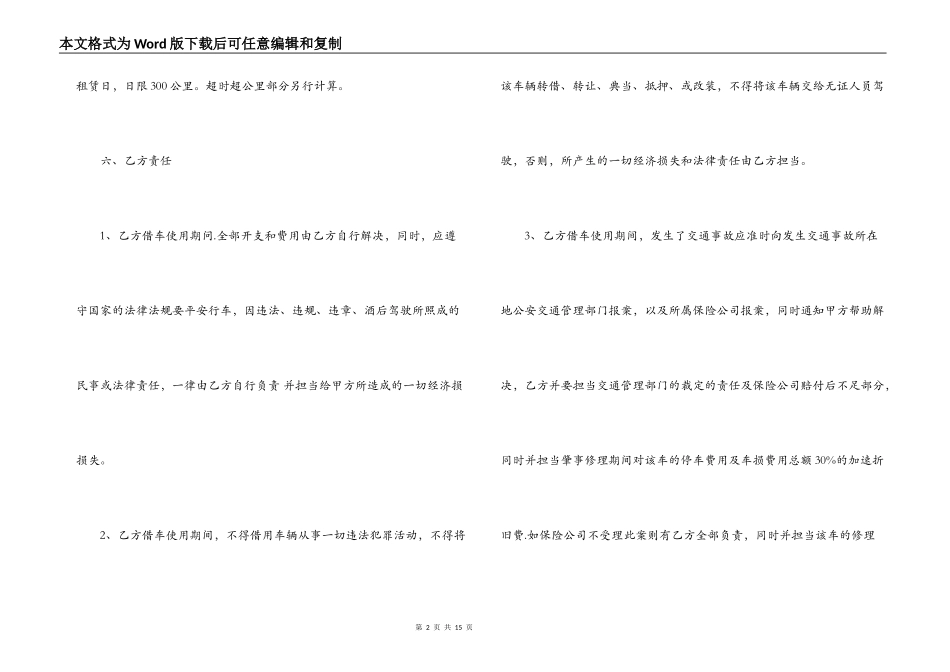 公司班车租赁合同模板_第2页
