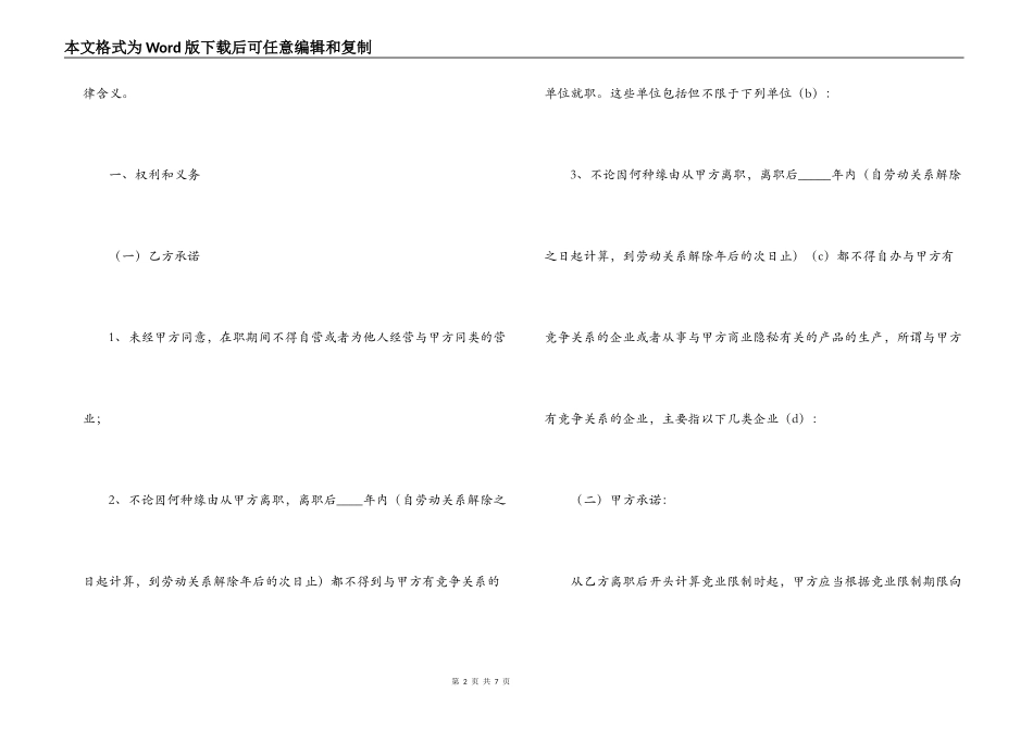企业员工竞业禁止合同_第2页