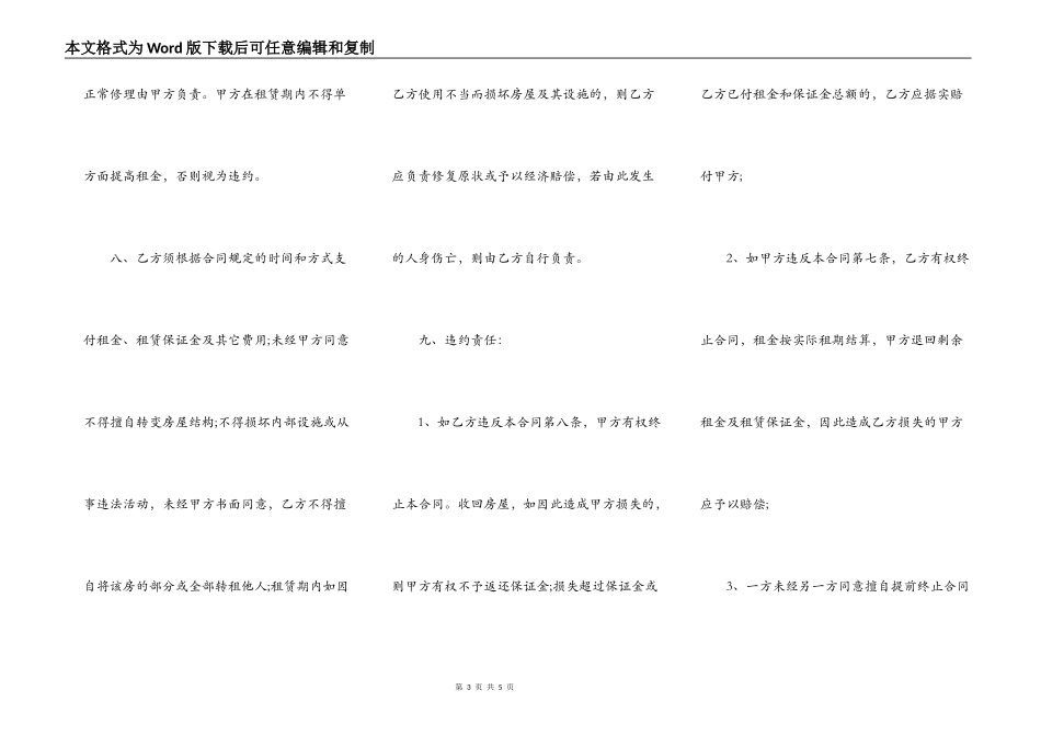 房屋租赁合同样式的范本_第3页