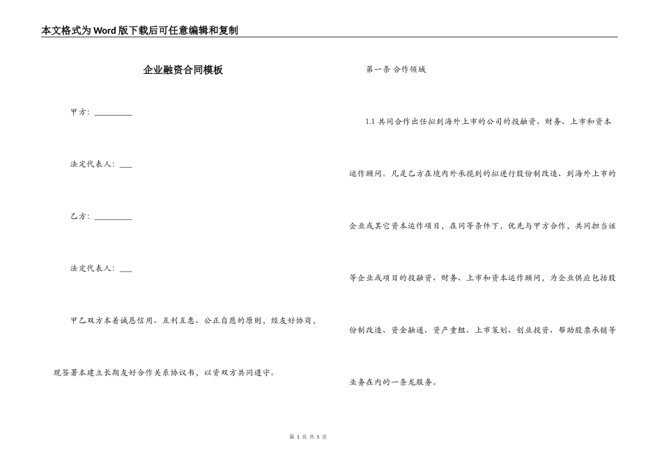 企业融资合同模板_第1页