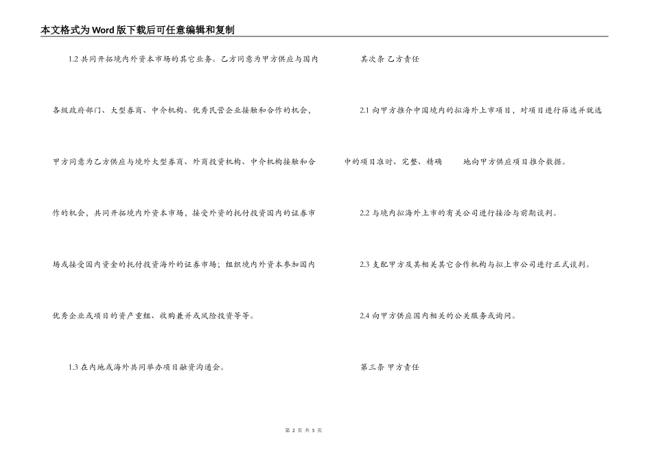 企业融资合同模板_第2页