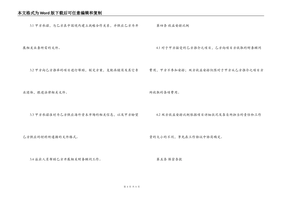 企业融资合同模板_第3页