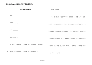企业融资合同模板