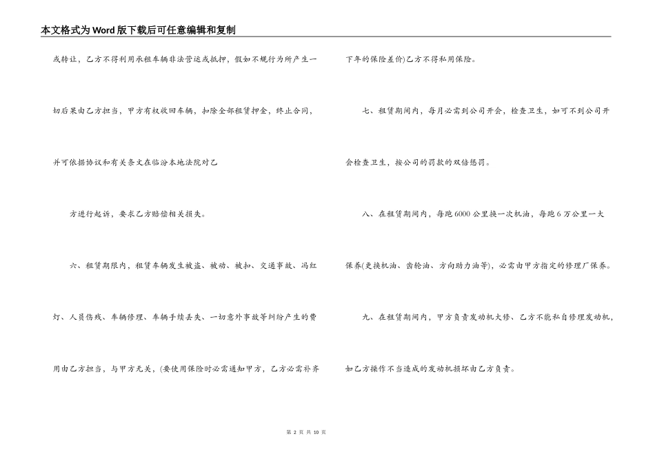 出租车租赁经营合同例文-出租车出租合同范本_第2页
