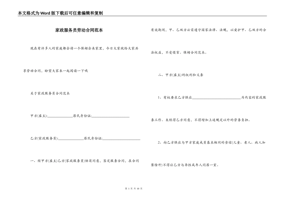 家政服务员劳动合同范本_第1页