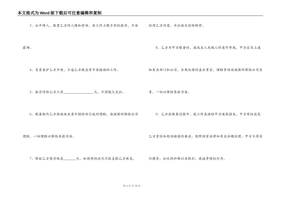 家政服务员劳动合同范本_第2页
