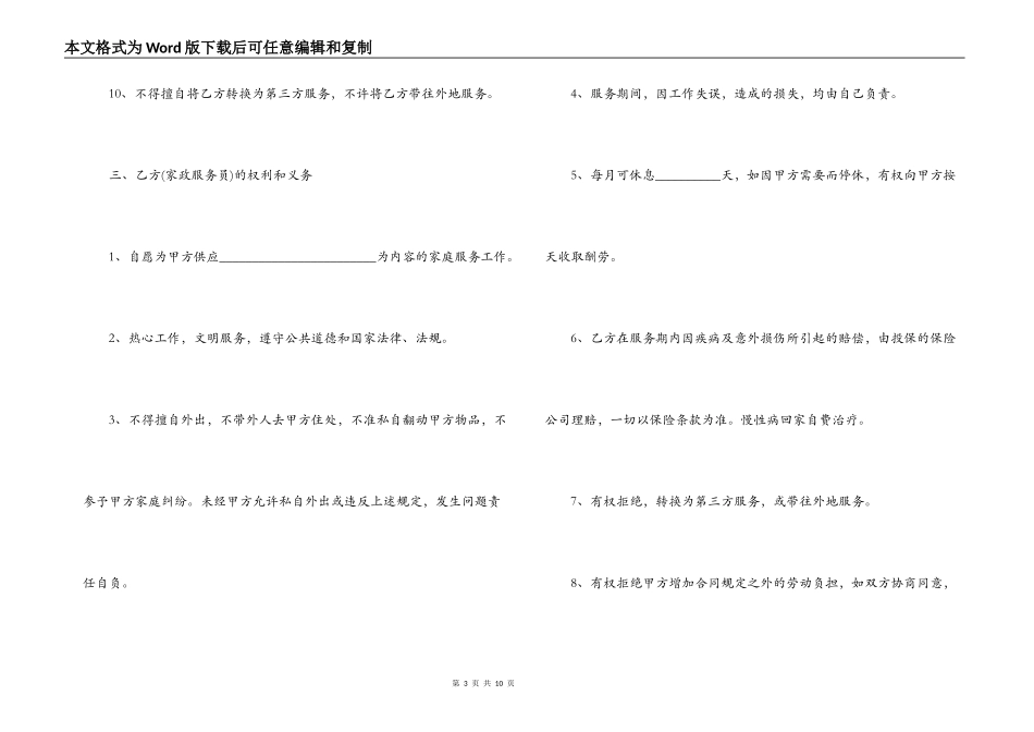 家政服务员劳动合同范本_第3页