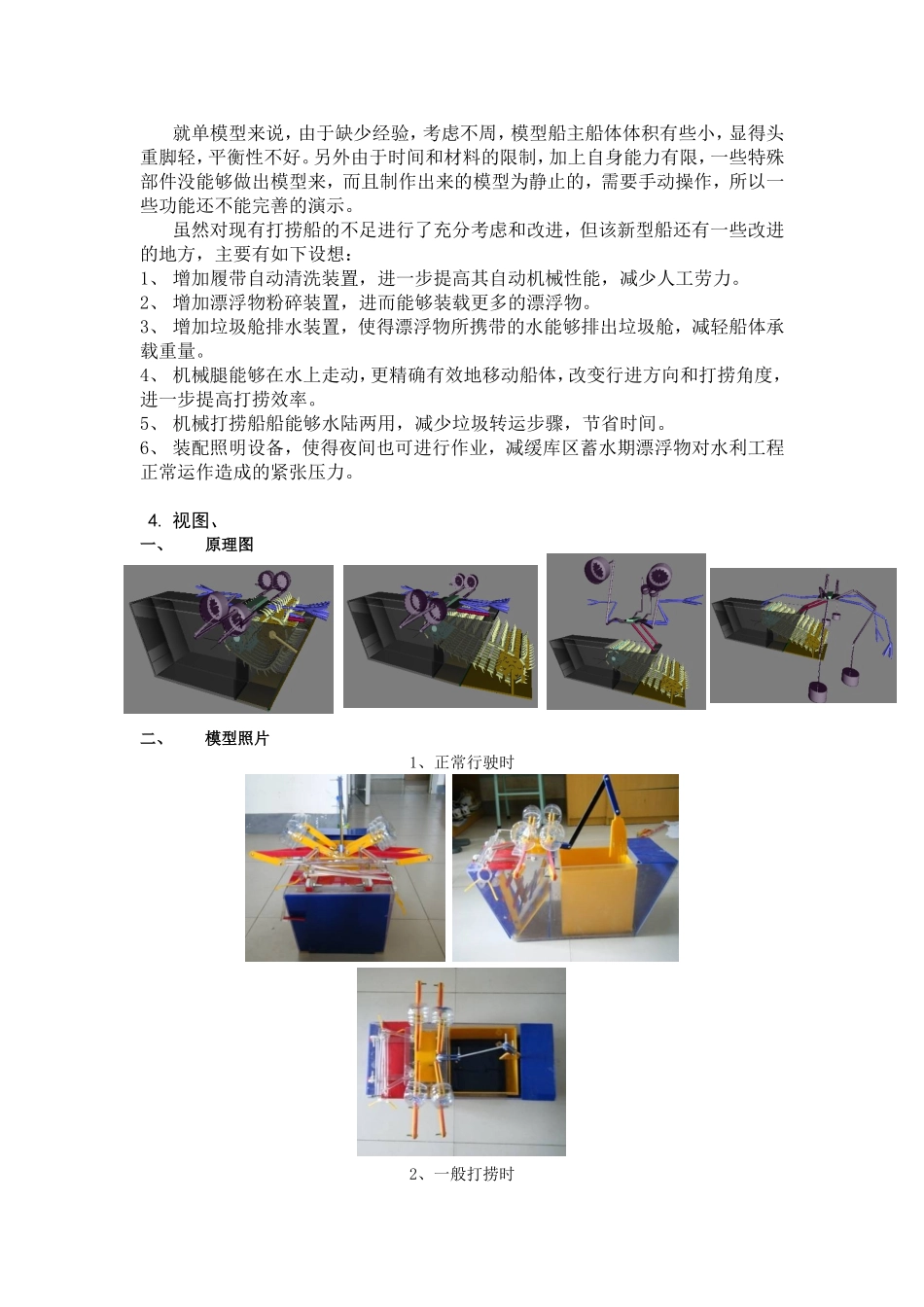 变形机械清漂船设计和实现_第3页