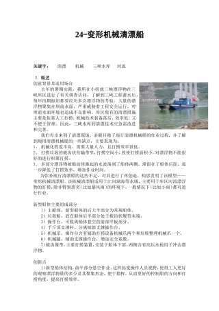 变形机械清漂船设计和实现